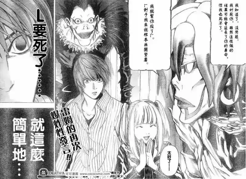 死亡笔记_h 第31话 第20页