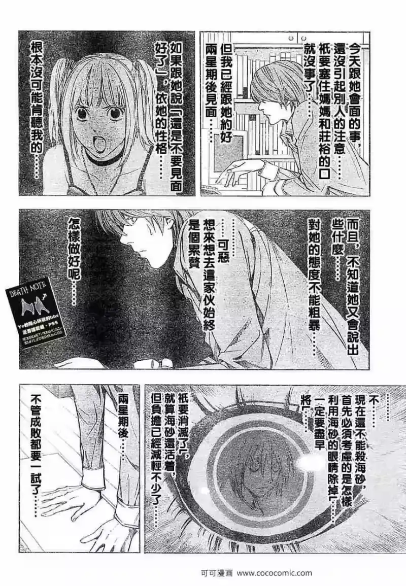 死亡笔记_h 第31话 第4页