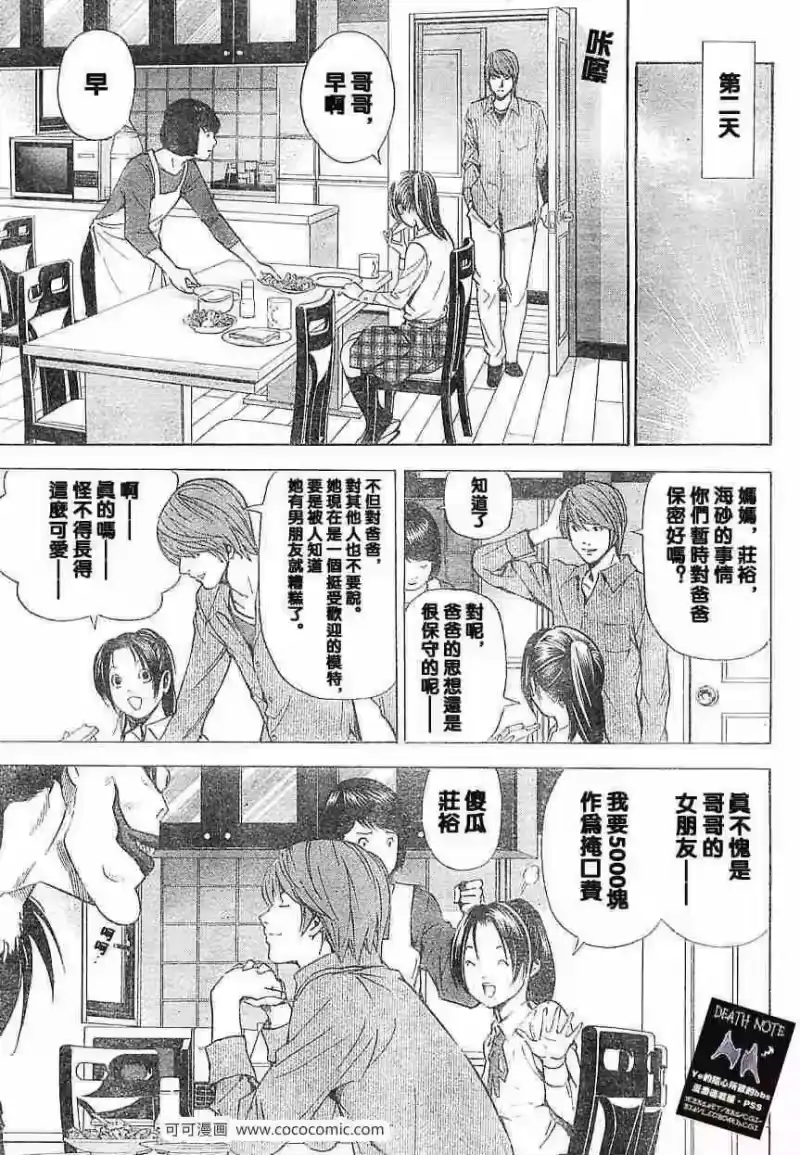 死亡笔记_h 第31话 第5页
