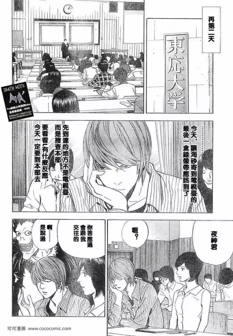 死亡笔记_h 第31话 第6页