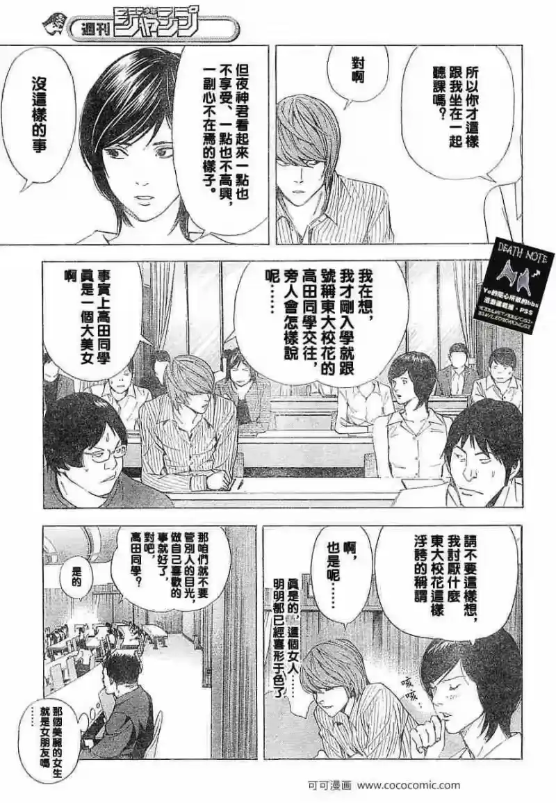 死亡笔记_h 第31话 第7页