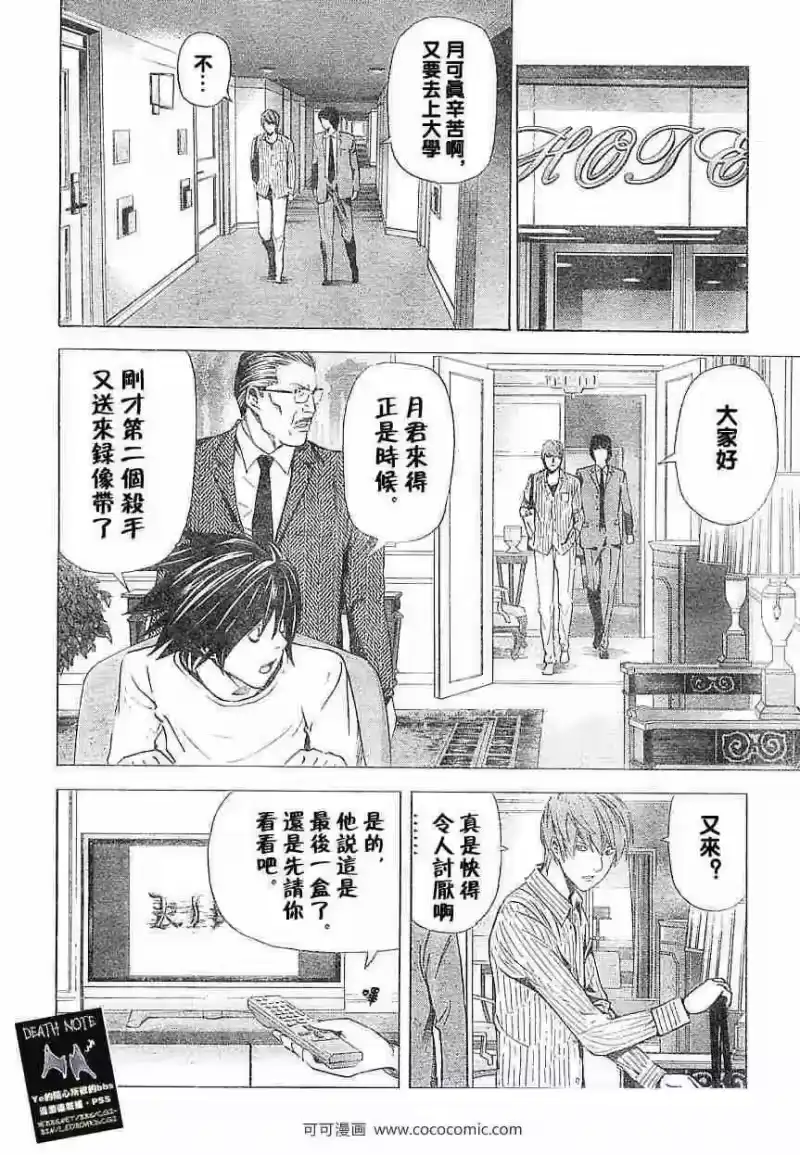 死亡笔记_h 第31话 第8页