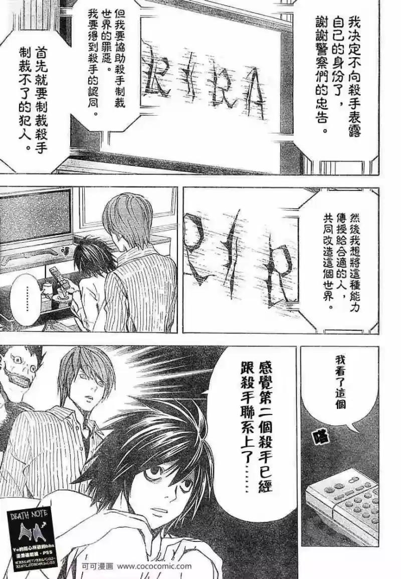 死亡笔记_h 第31话 第9页