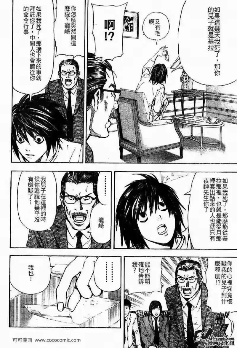 死亡笔记_h 第32话 第10页