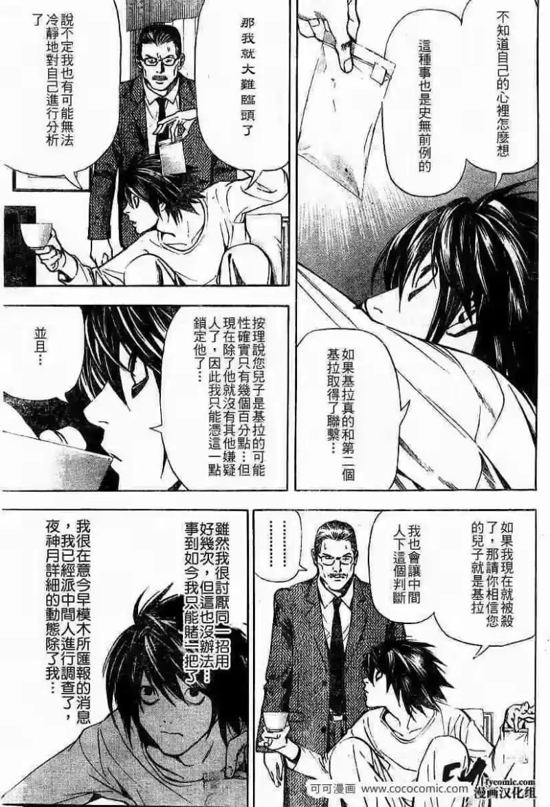 死亡笔记_h 第32话 第11页