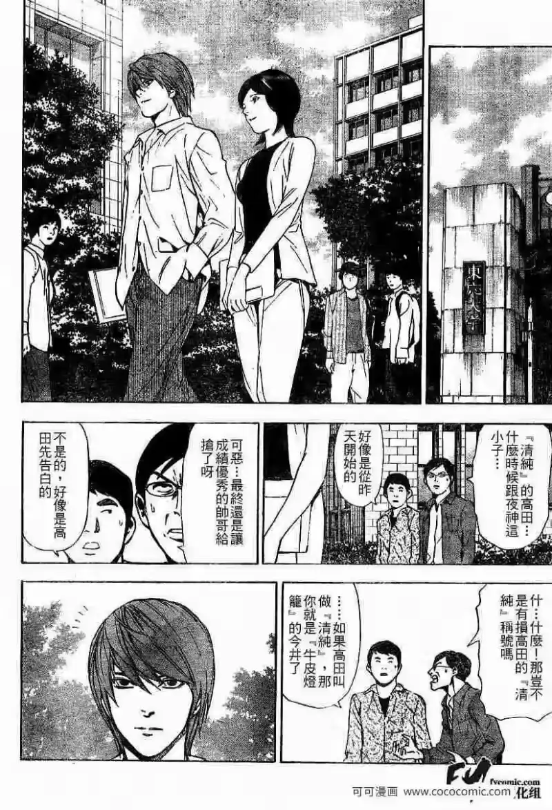 死亡笔记_h 第32话 第12页
