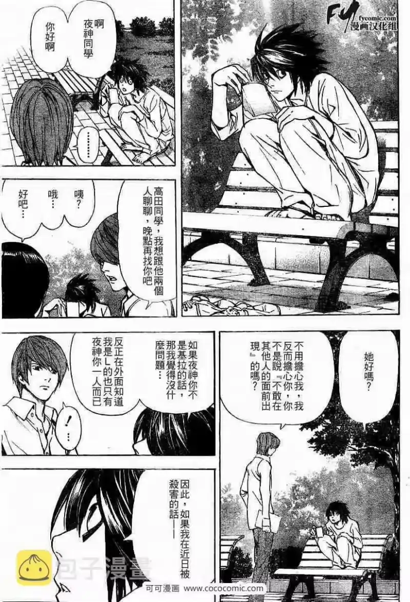 死亡笔记_h 第32话 第13页