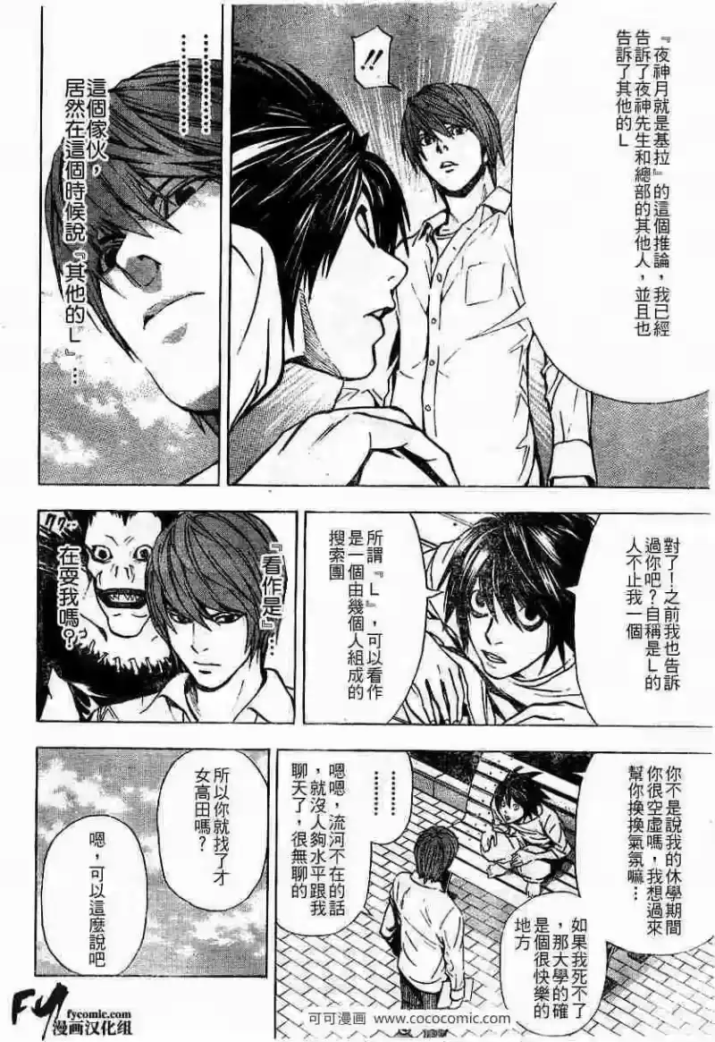 死亡笔记_h 第32话 第14页