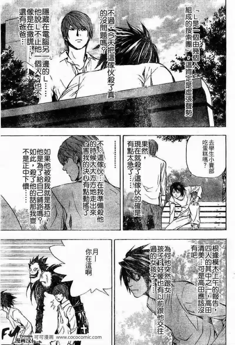 死亡笔记_h 第32话 第15页