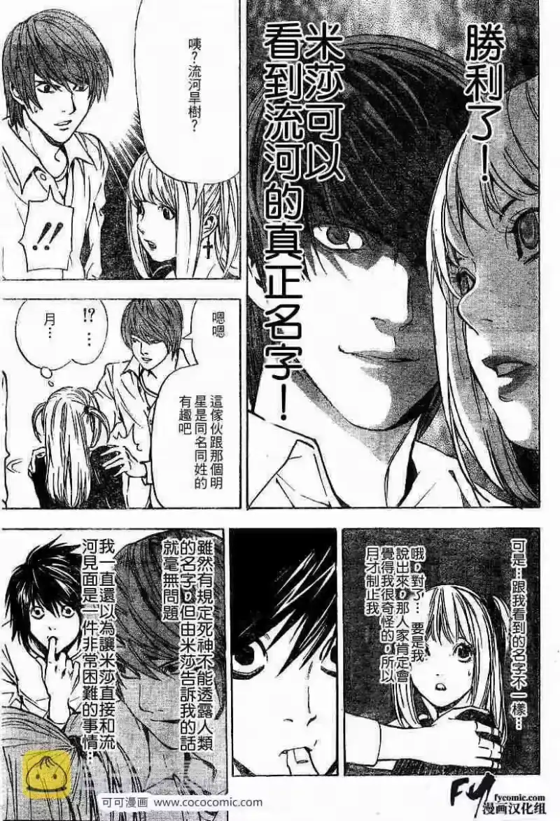 死亡笔记_h 第32话 第17页