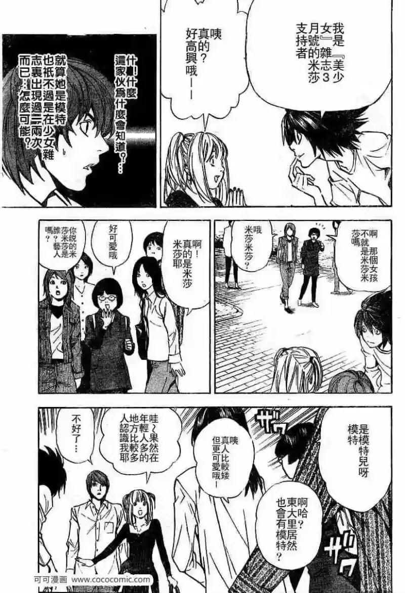 死亡笔记_h 第32话 第19页