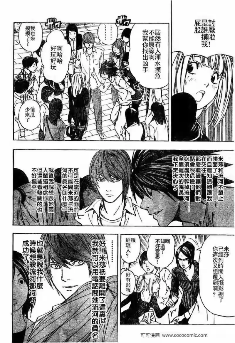 死亡笔记_h 第32话 第20页