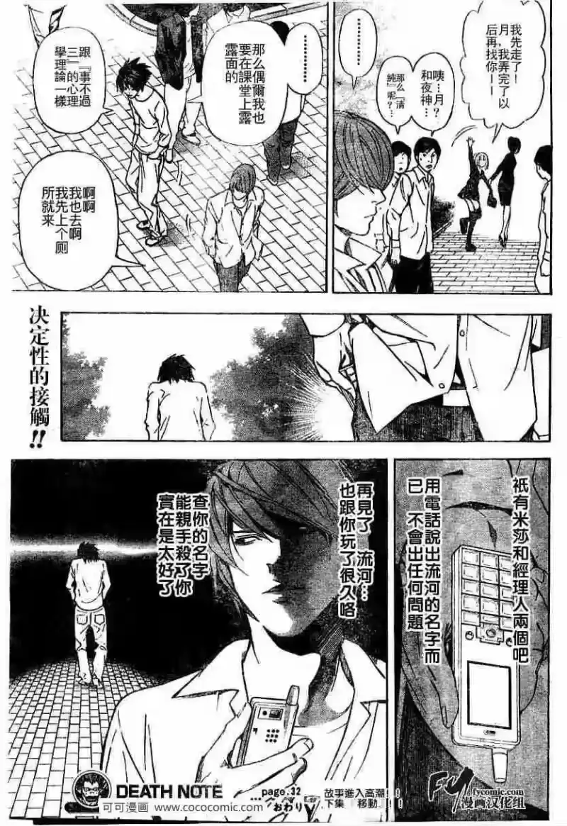 死亡笔记_h 第32话 第21页