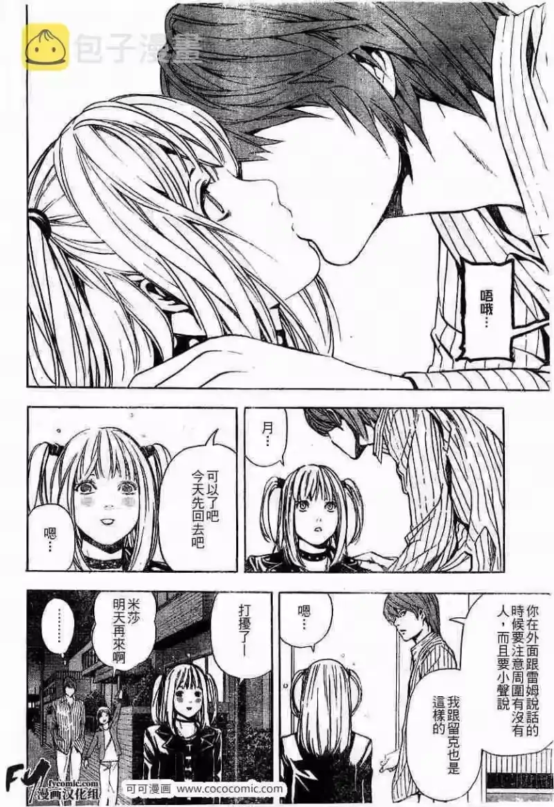 死亡笔记_h 第32话 第6页