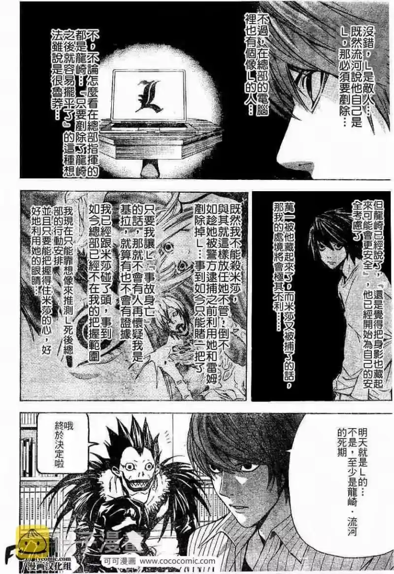 死亡笔记_h 第32话 第8页