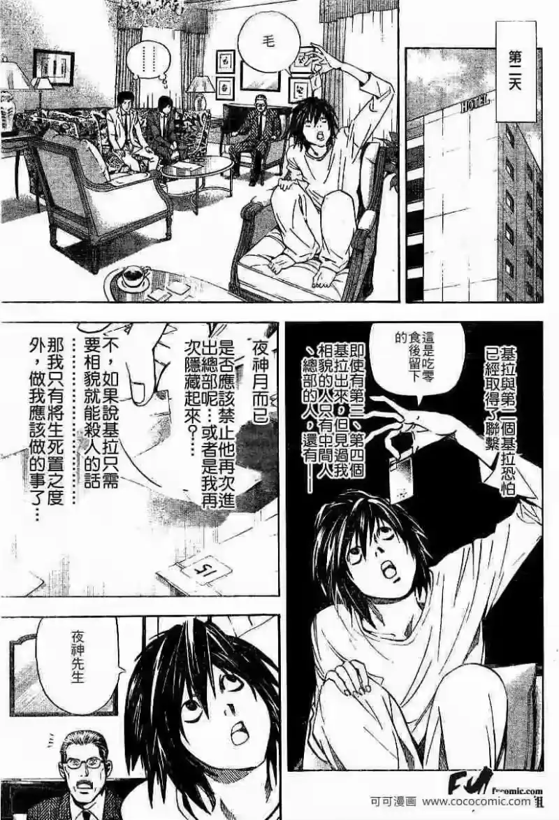 死亡笔记_h 第32话 第9页