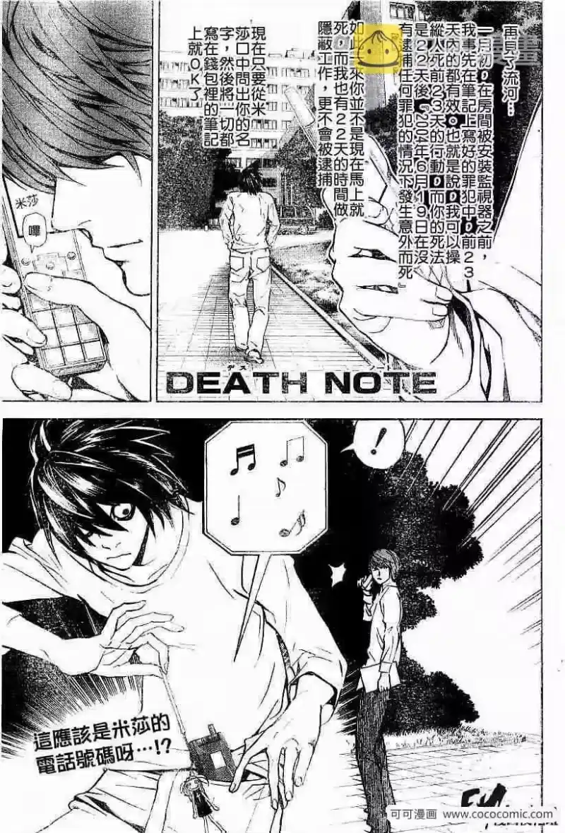 死亡笔记_h 第33话 第1页