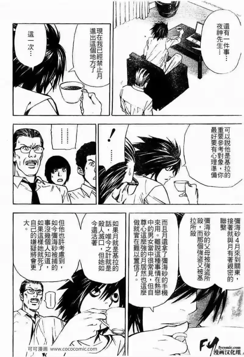 死亡笔记_h 第33话 第10页