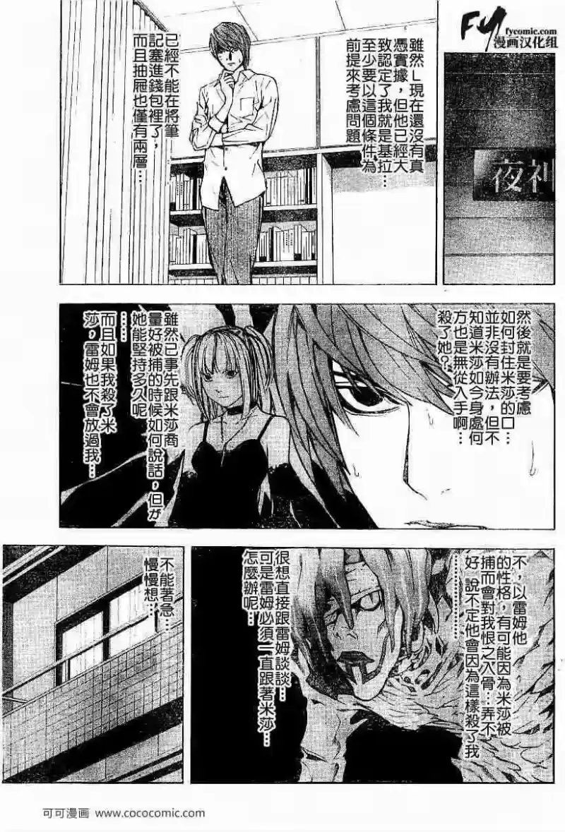 死亡笔记_h 第33话 第11页
