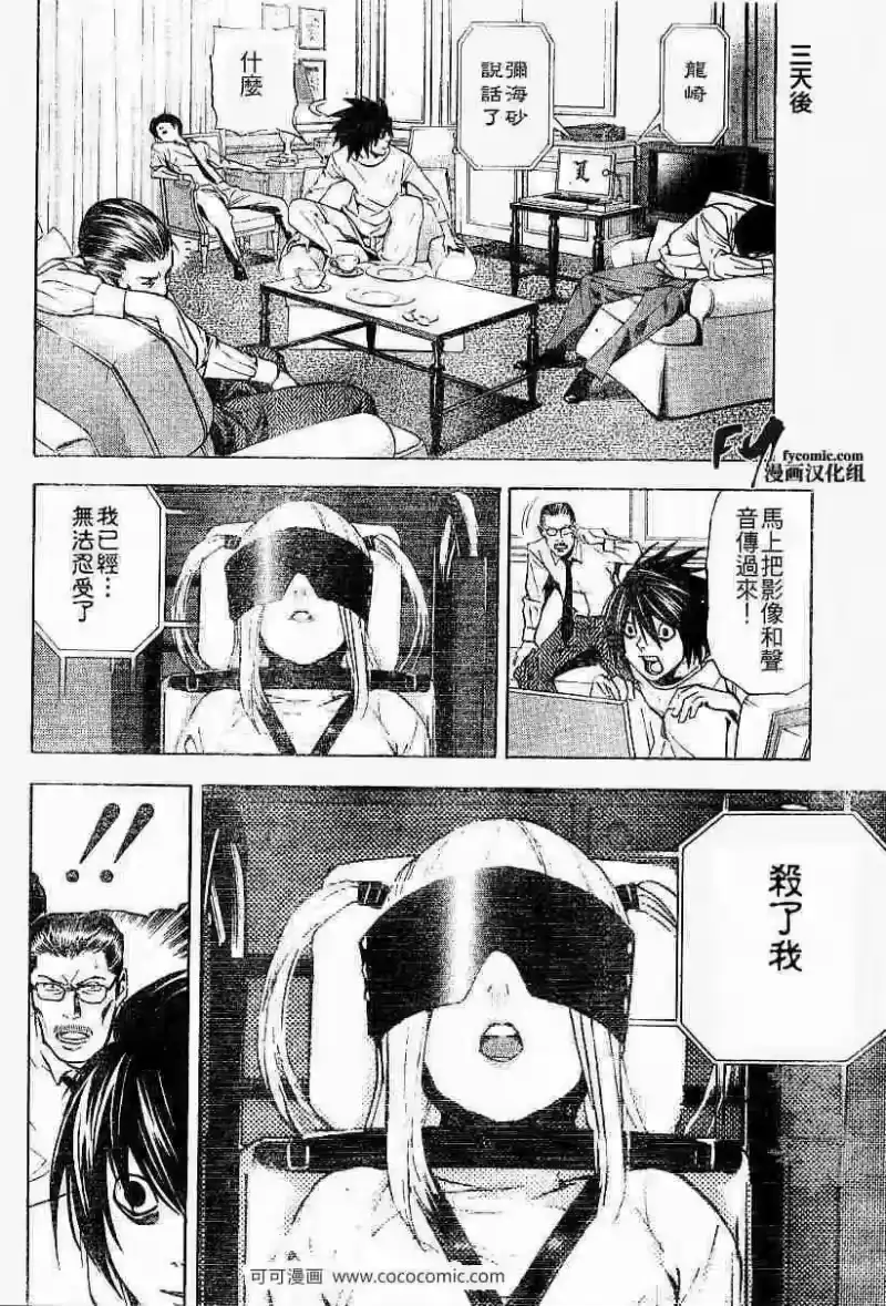 死亡笔记_h 第33话 第12页