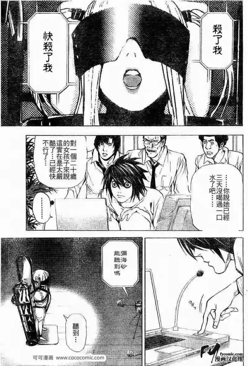 死亡笔记_h 第33话 第13页