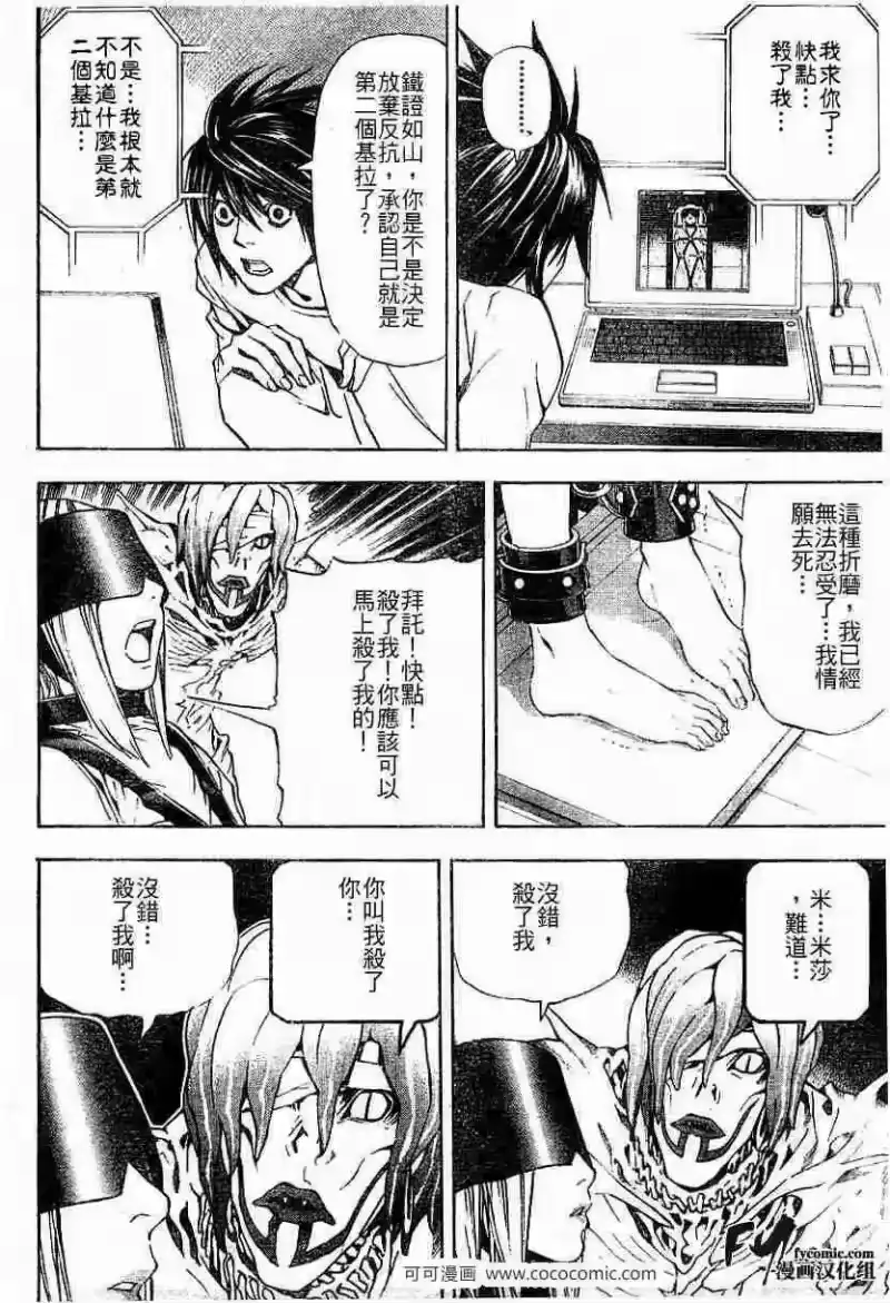 死亡笔记_h 第33话 第14页