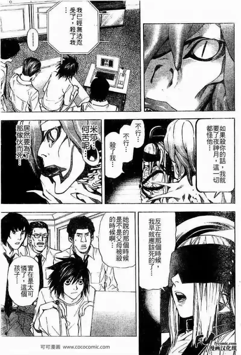 死亡笔记_h 第33话 第15页