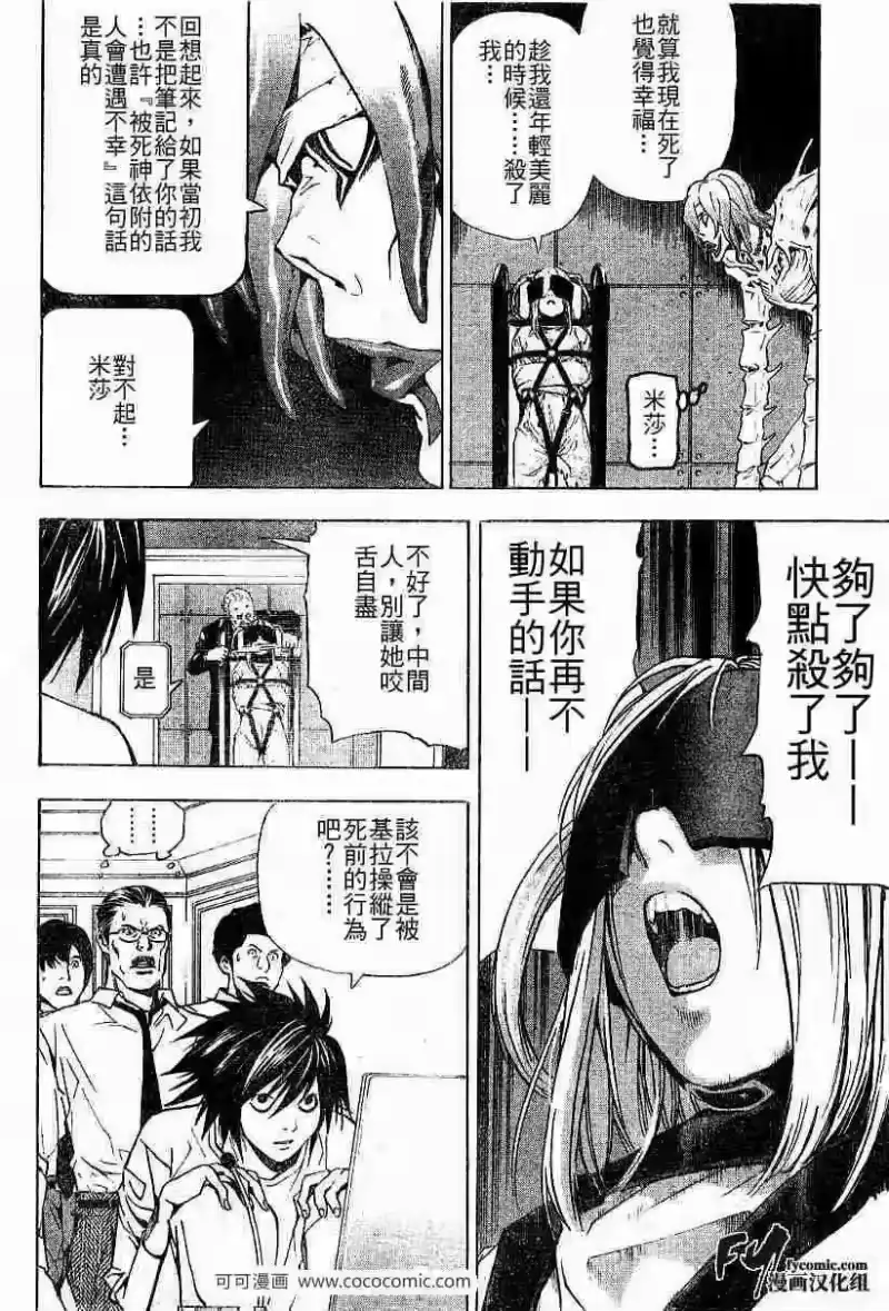 死亡笔记_h 第33话 第16页