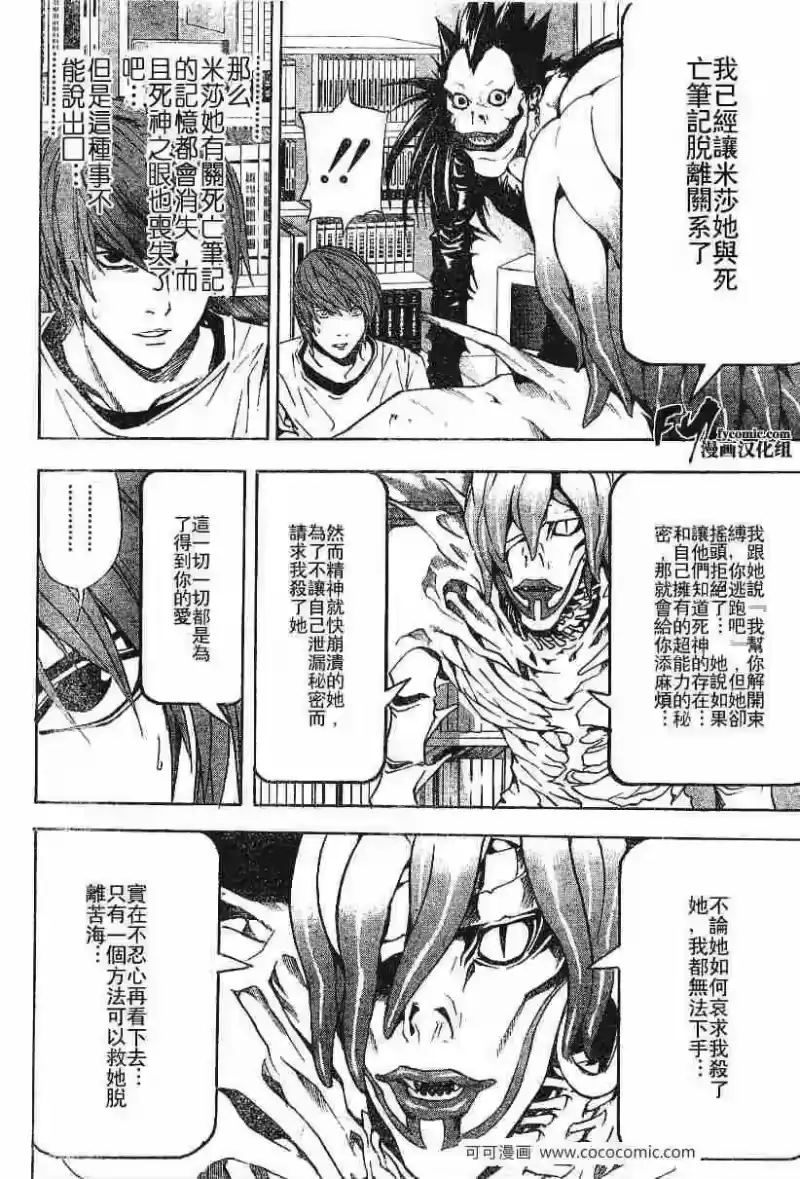 死亡笔记_h 第33话 第18页