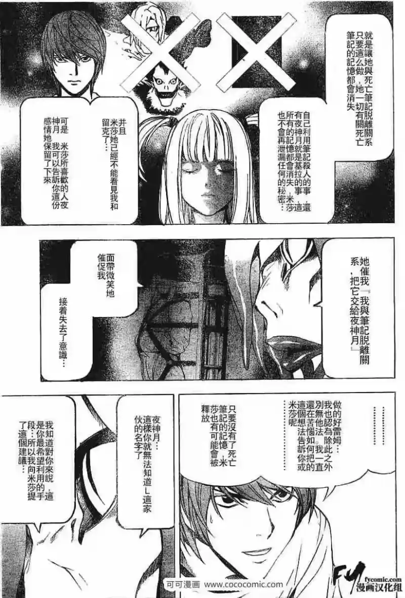 死亡笔记_h 第33话 第19页