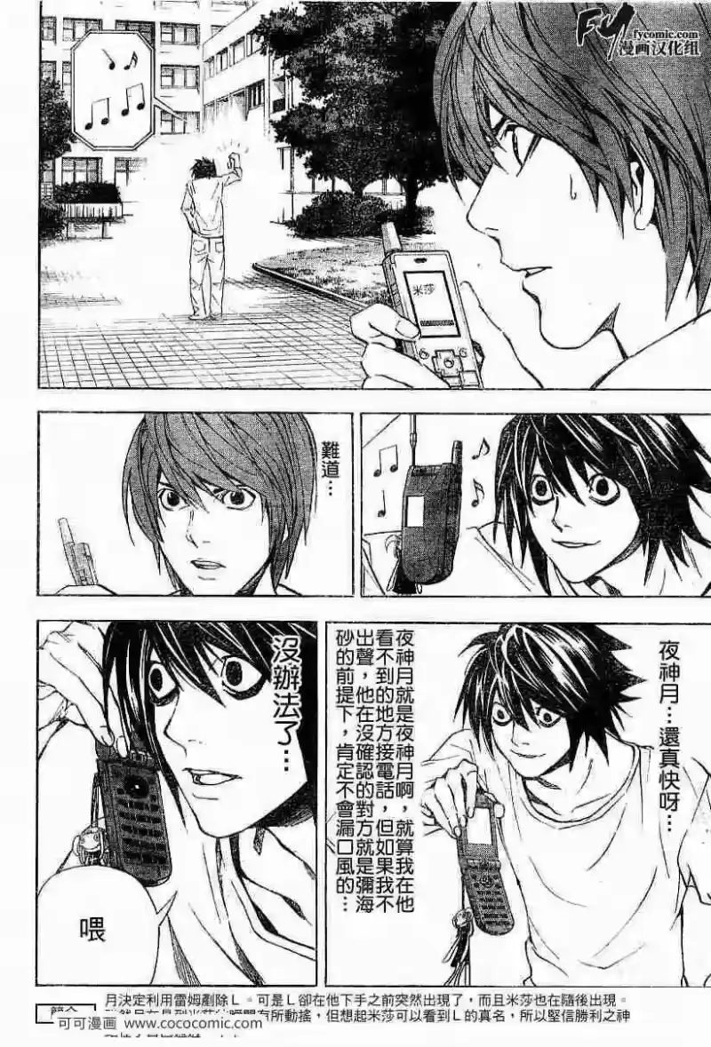 死亡笔记_h 第33话 第2页