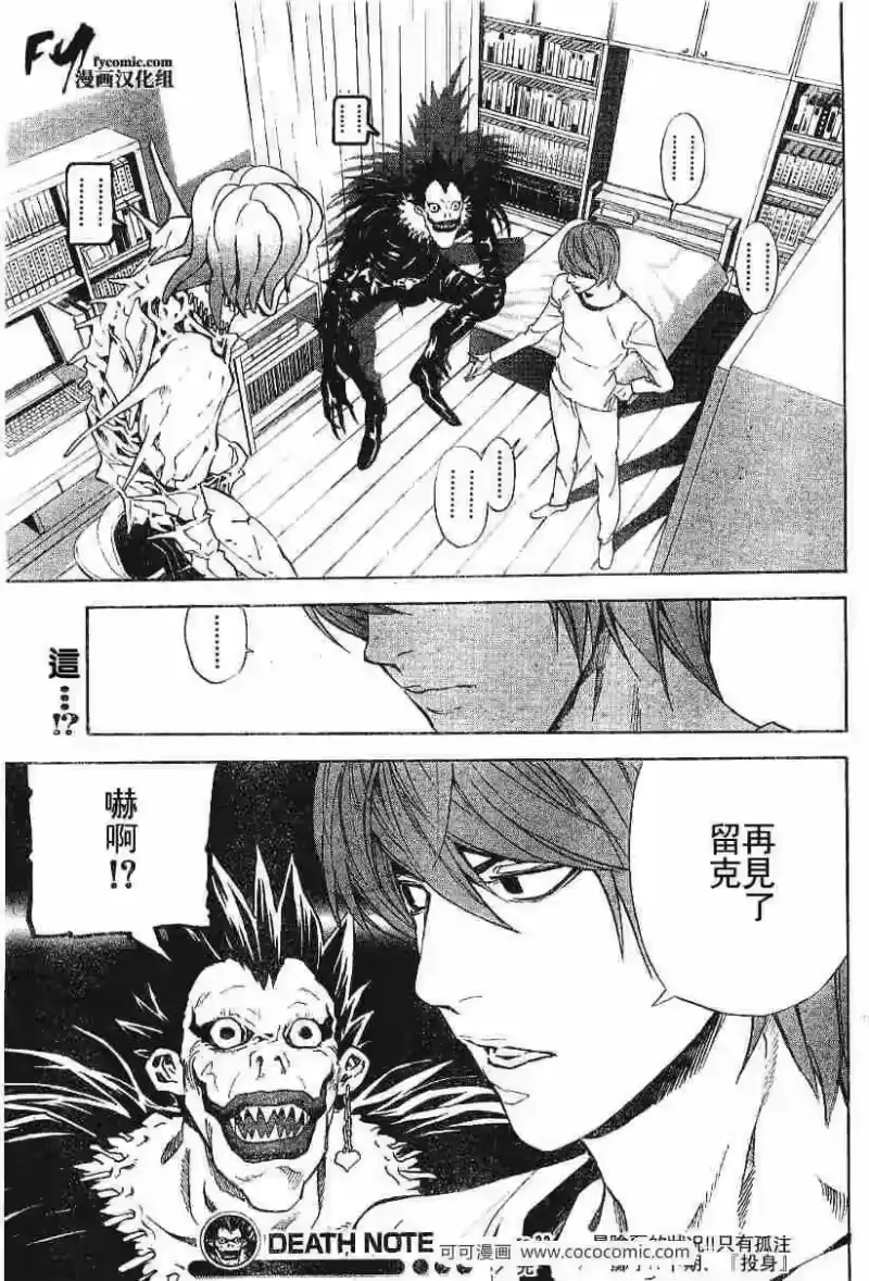 死亡笔记_h 第33话 第21页