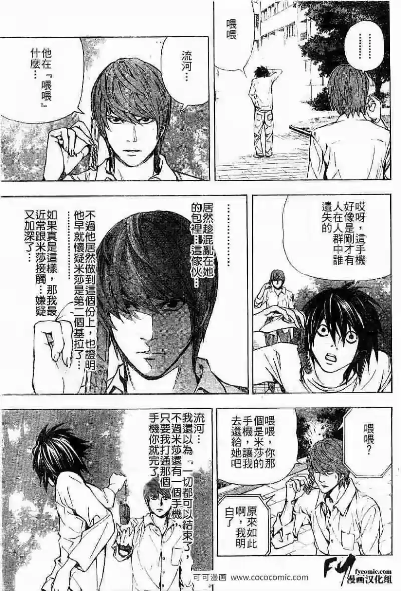 死亡笔记_h 第33话 第3页