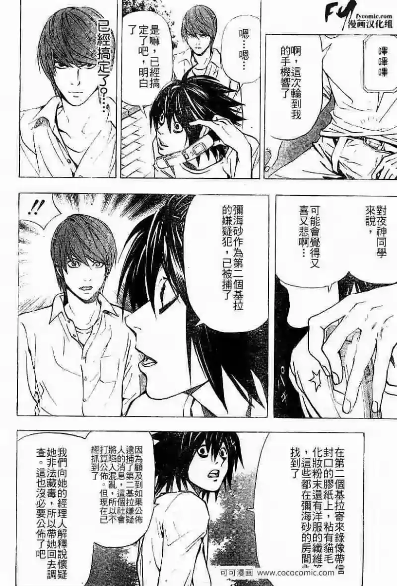 死亡笔记_h 第33话 第4页