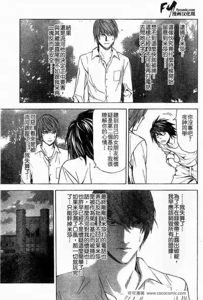 死亡笔记_h 第33话 第5页