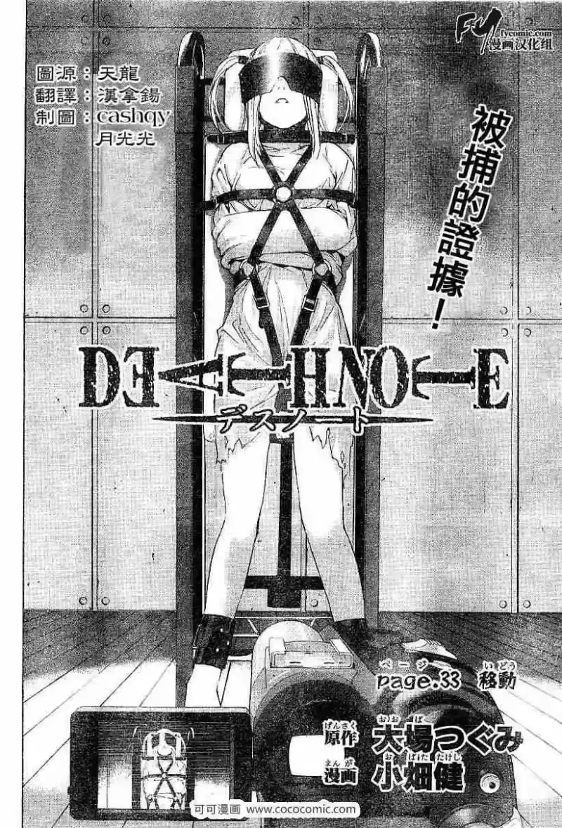 死亡笔记_h 第33话 第6页