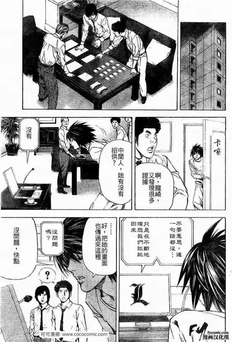 死亡笔记_h 第33话 第7页