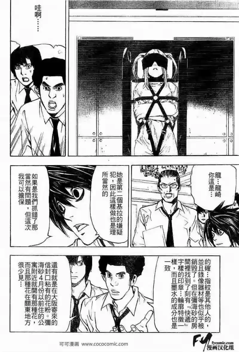 死亡笔记_h 第33话 第8页