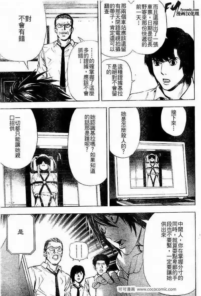 死亡笔记_h 第33话 第9页