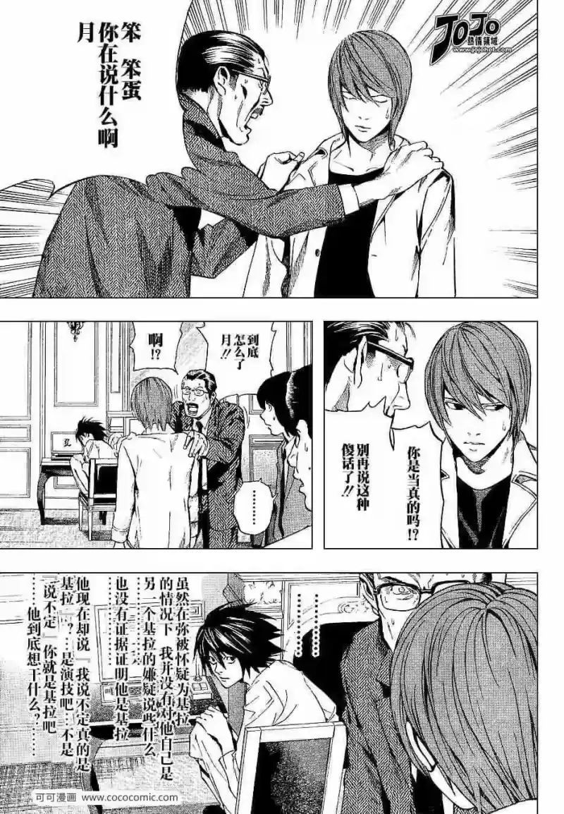 死亡笔记_h 第34话 第11页