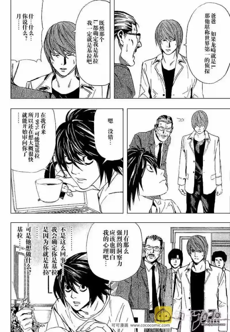死亡笔记_h 第34话 第12页