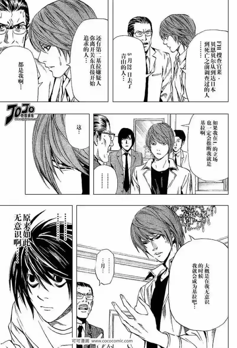 死亡笔记_h 第34话 第13页