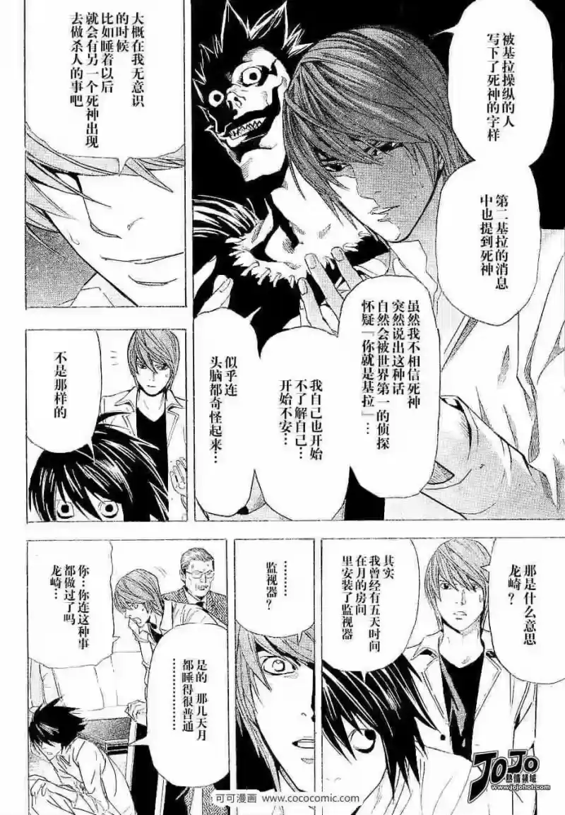 死亡笔记_h 第34话 第14页