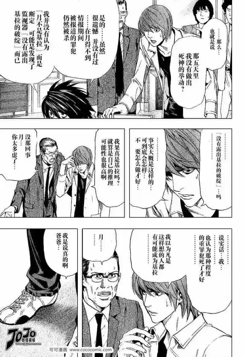 死亡笔记_h 第34话 第15页