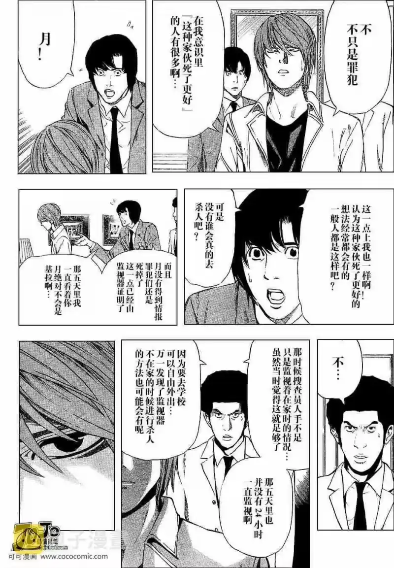 死亡笔记_h 第34话 第16页