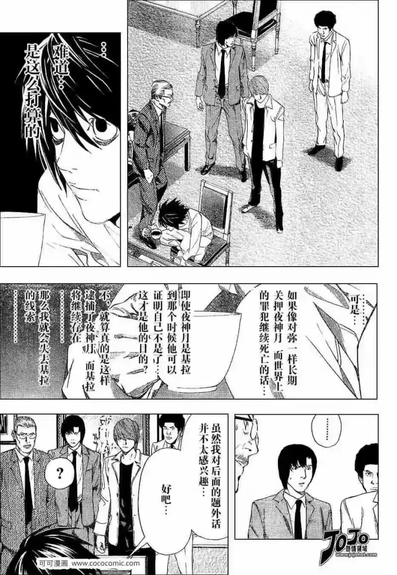 死亡笔记_h 第34话 第17页