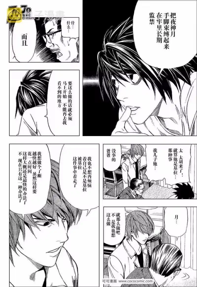 死亡笔记_h 第34话 第18页