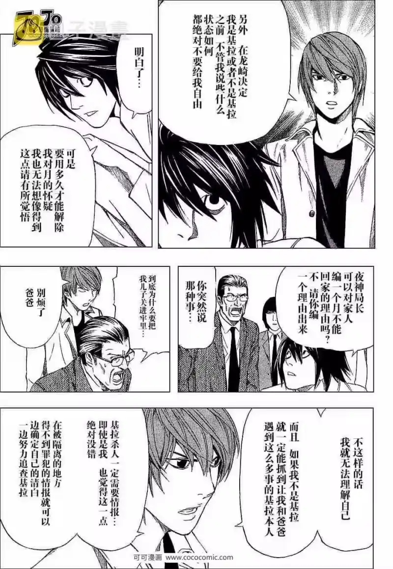 死亡笔记_h 第34话 第19页