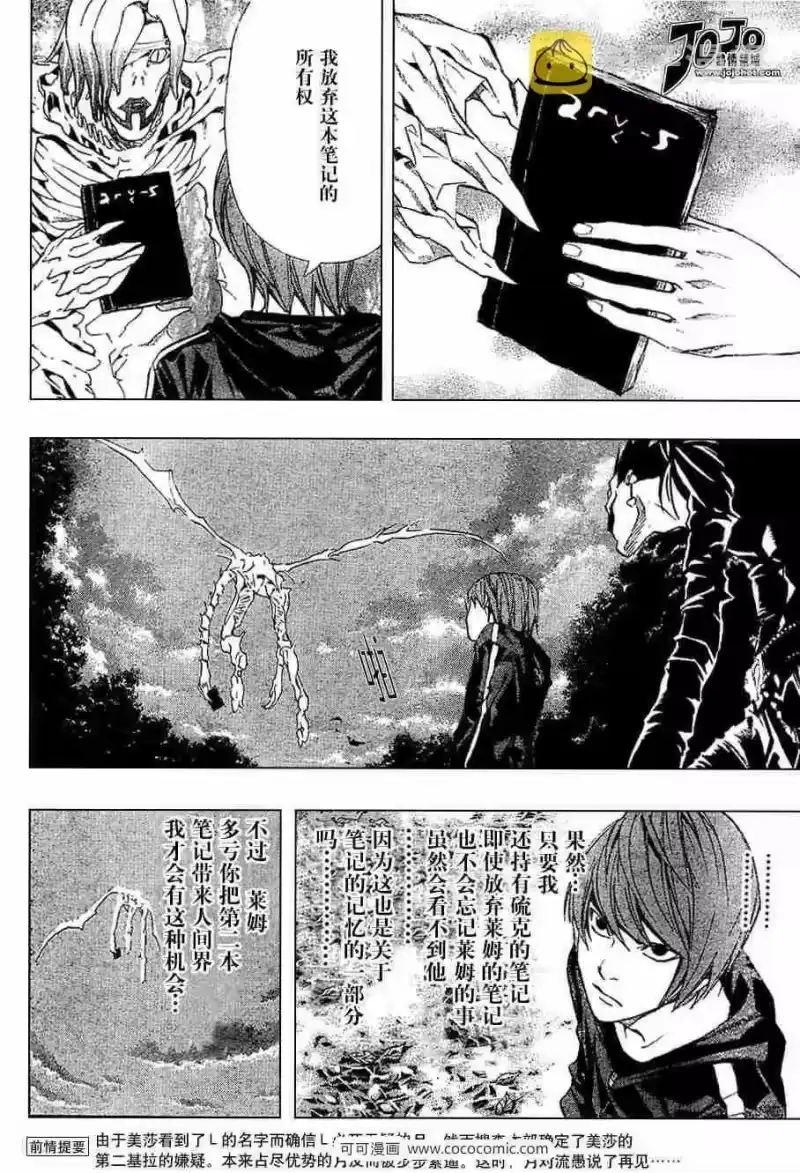 死亡笔记_h 第34话 第2页