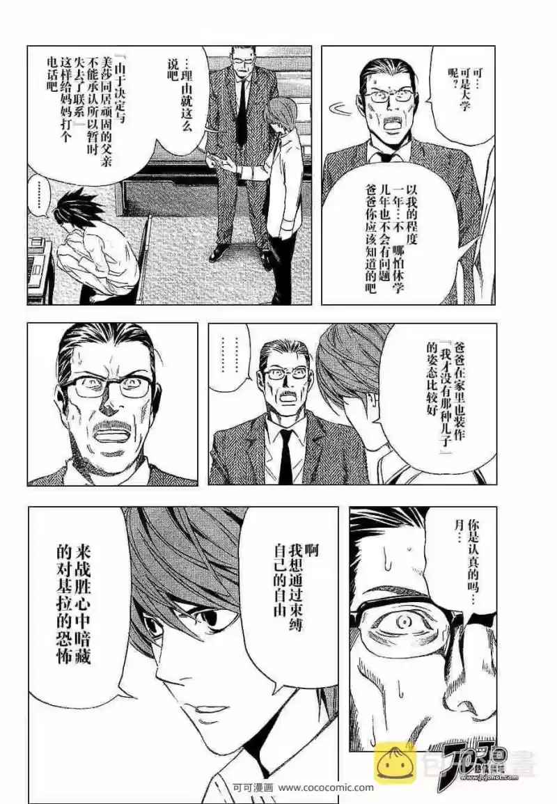 死亡笔记_h 第34话 第20页
